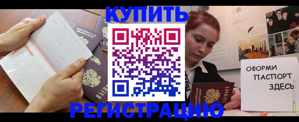 временная прописка в Бологом