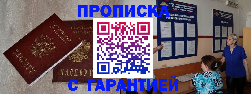 прописка для школы в Бологом